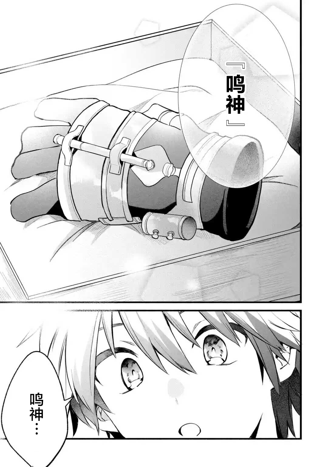 被勇者队伍开除的驭兽使、邂逅了最强种的猫耳少女漫画,第50话5图