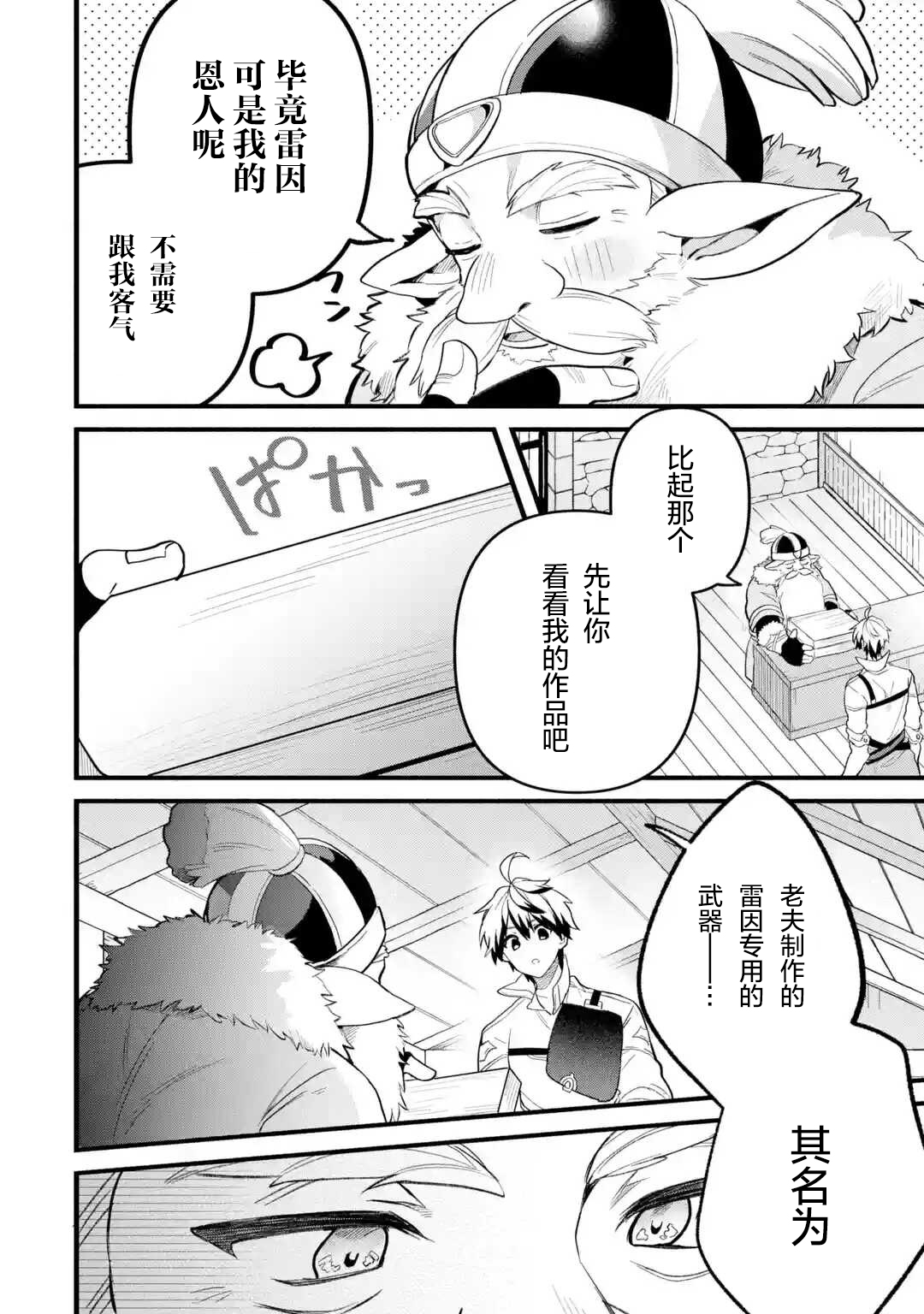 被勇者队伍开除的驭兽使、邂逅了最强种的猫耳少女漫画,第50话4图