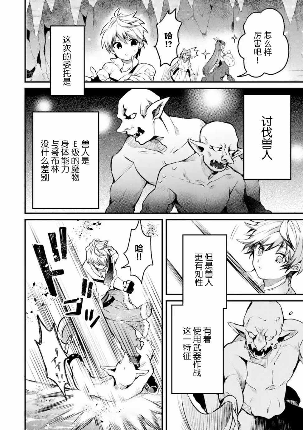 被勇者队伍开除的驭兽使、邂逅了最强种的猫耳少女漫画,第18话2图