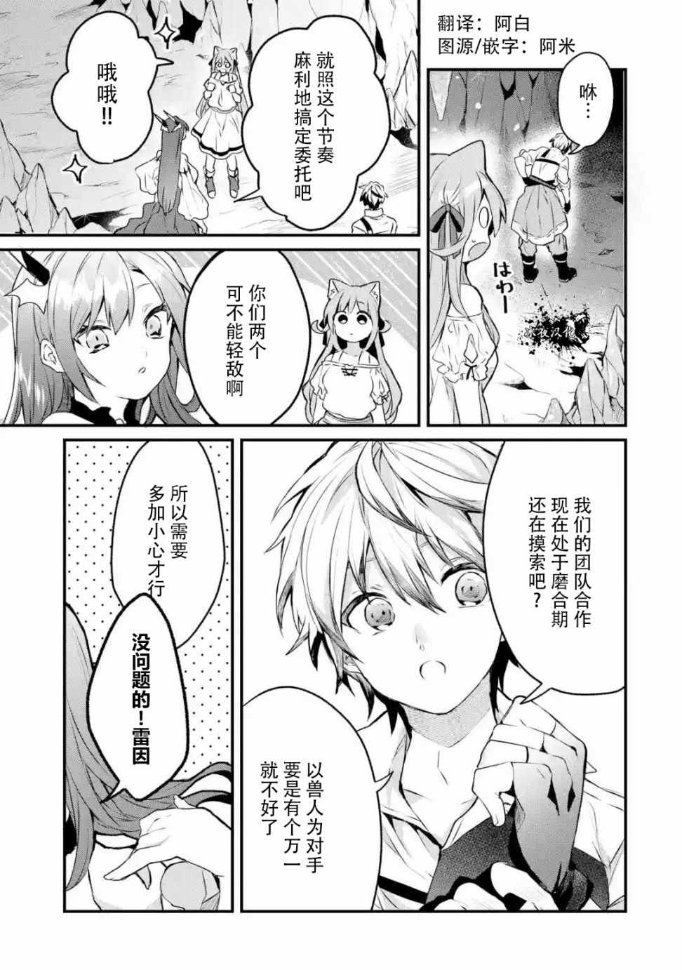 被勇者队伍开除的驭兽使、邂逅了最强种的猫耳少女漫画,第18话3图