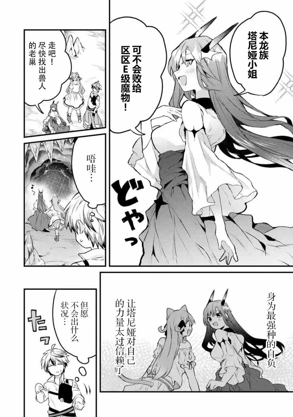 被勇者队伍开除的驭兽使、邂逅了最强种的猫耳少女漫画,第18话4图