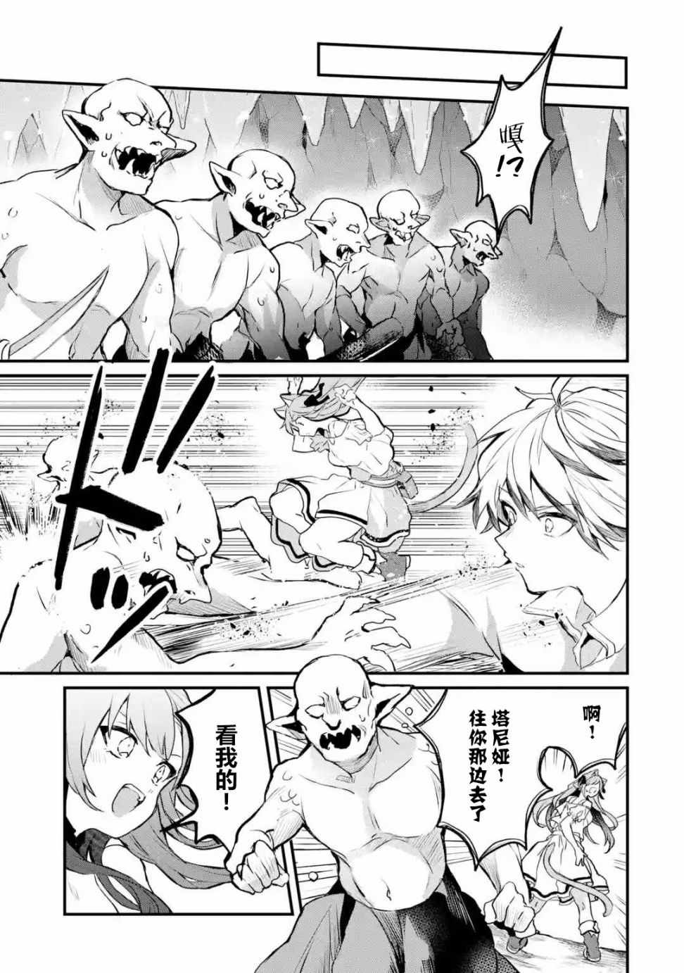 被勇者队伍开除的驭兽使、邂逅了最强种的猫耳少女漫画,第18话5图