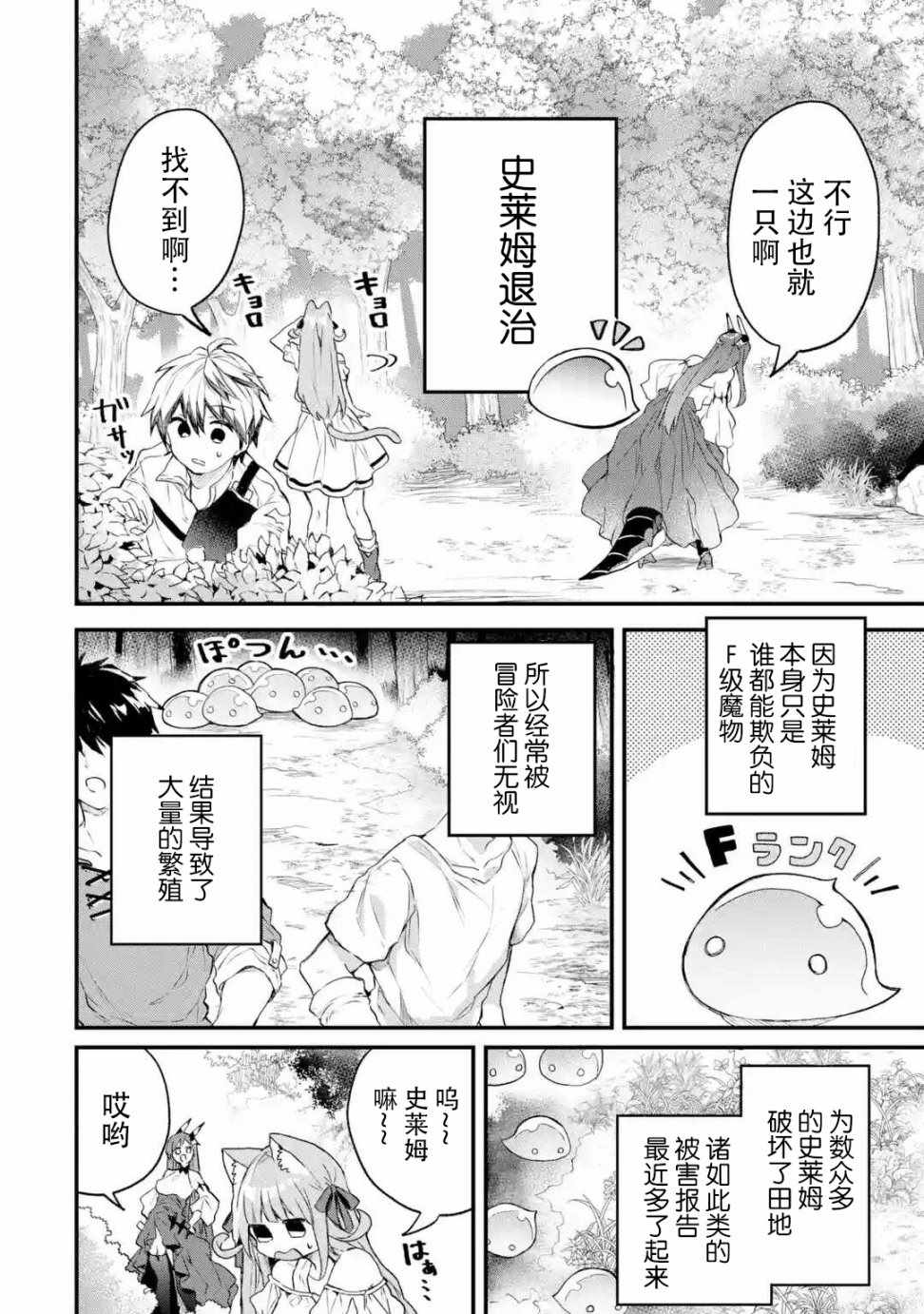 被勇者队伍开除的驭兽使人物介绍漫画,第15话2图