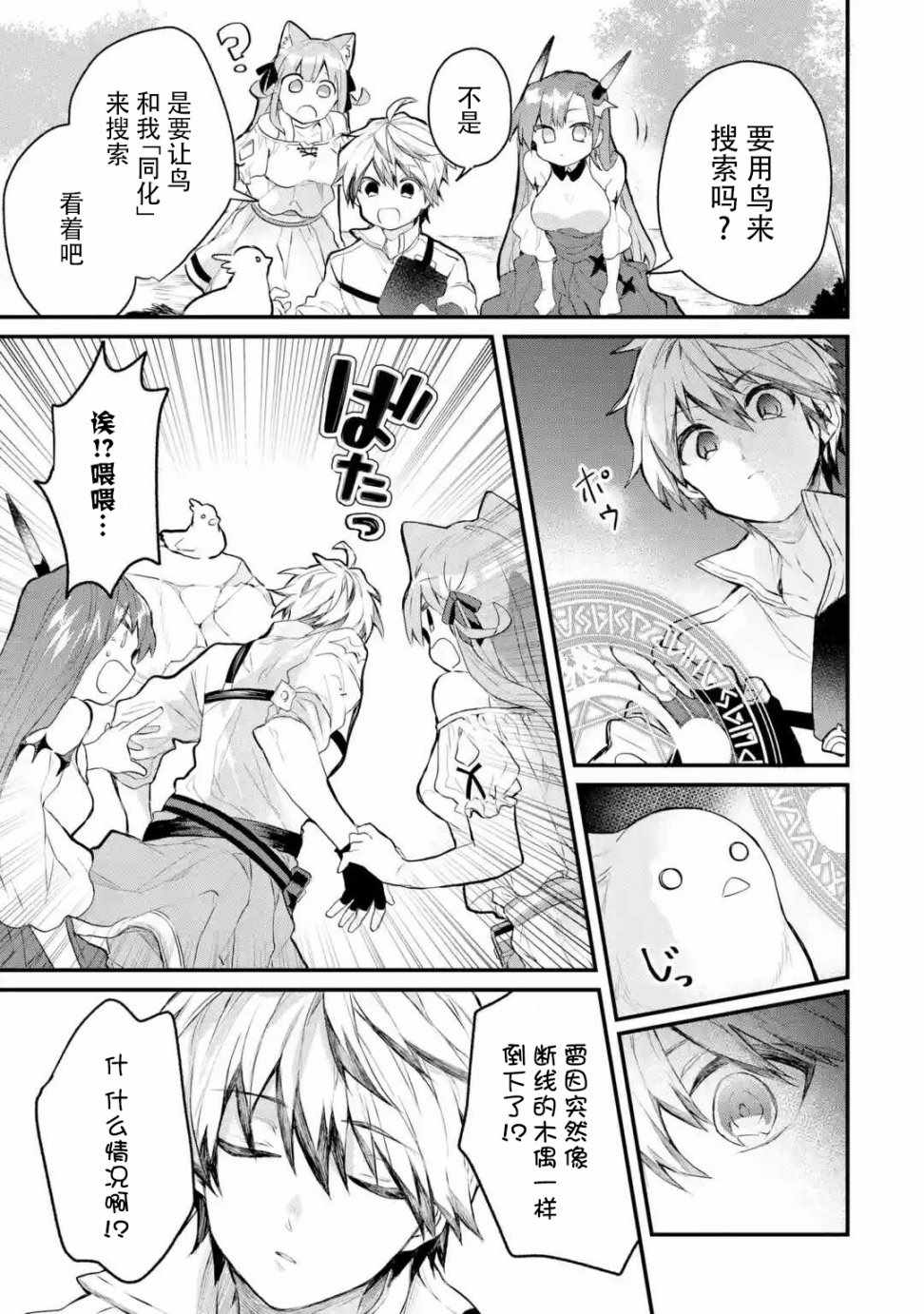 被勇者队伍开除的驭兽使人物介绍漫画,第15话5图
