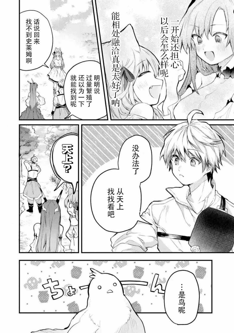 被勇者队伍开除的驭兽使人物介绍漫画,第15话4图