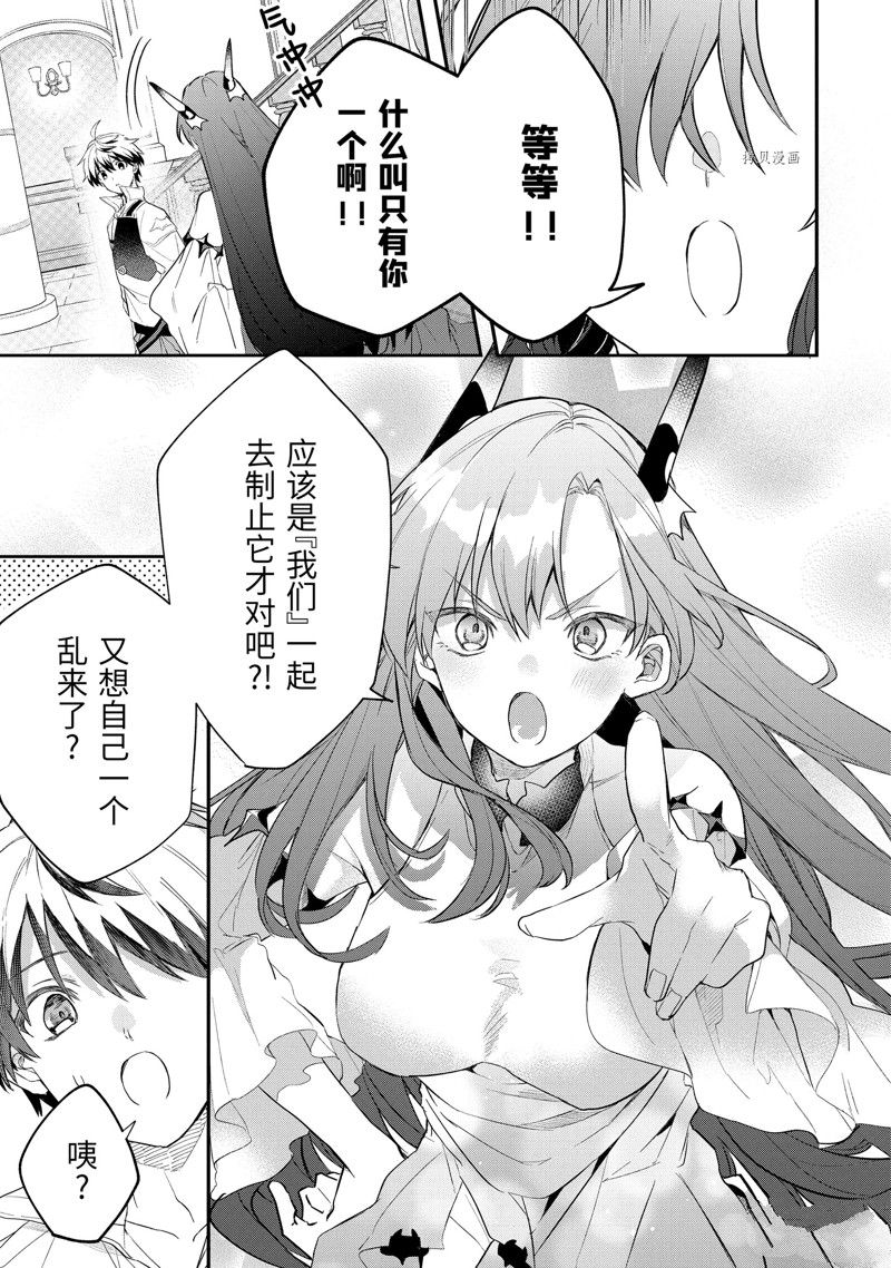 被勇者队伍开除的驭兽使、邂逅了最强种的猫耳少女漫画,第62.2话 试看版1图