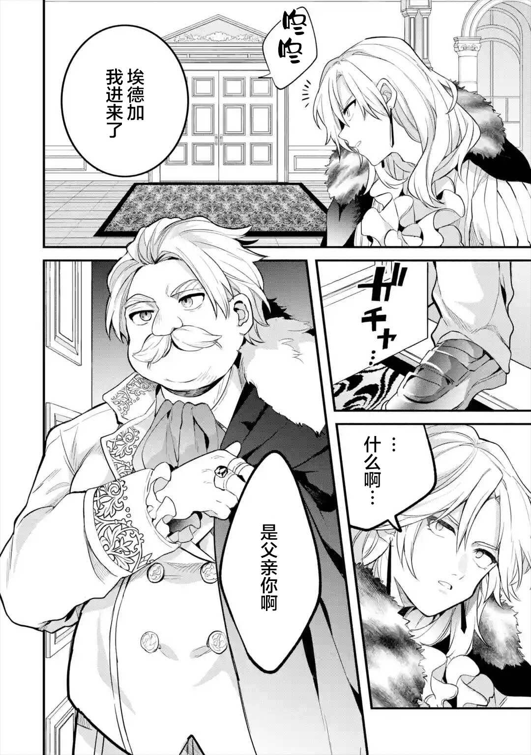被勇者队伍开除的驭兽使、邂逅了最强种的猫耳少女漫画,第46话2图