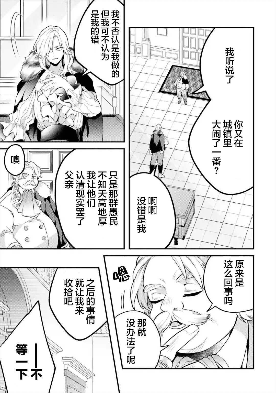 被勇者队伍开除的驭兽使、邂逅了最强种的猫耳少女漫画,第46话3图