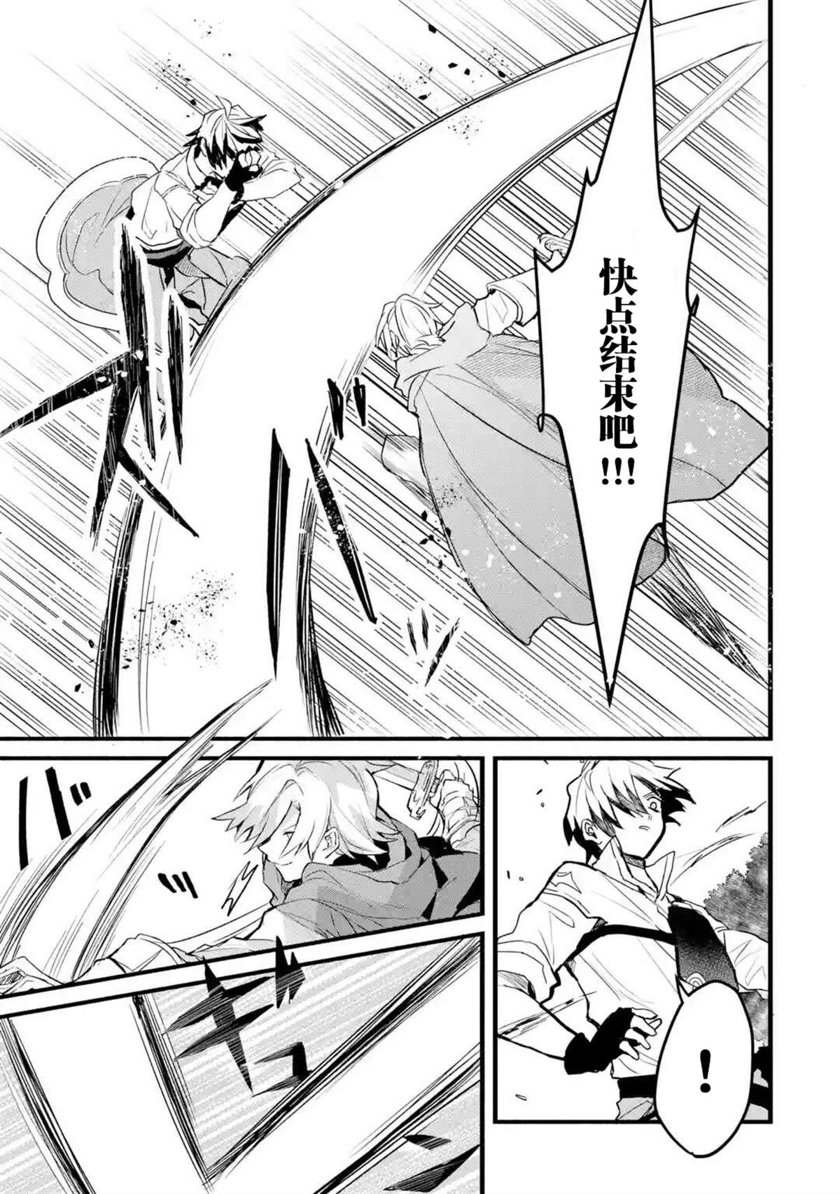 被勇者队伍开除的驭兽师有多少集漫画,第23话3图