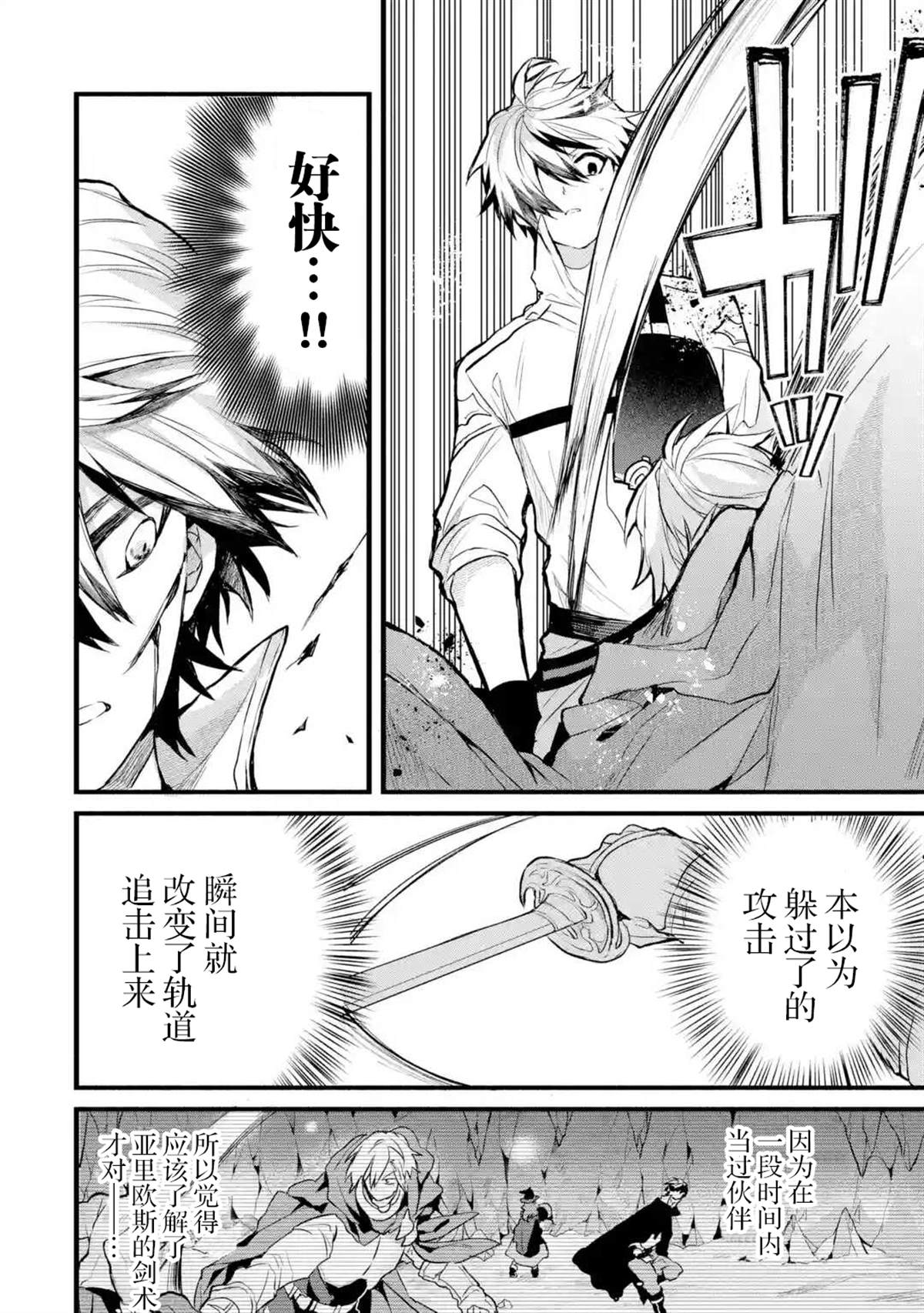 被勇者队伍开除的驭兽师有多少集漫画,第23话4图