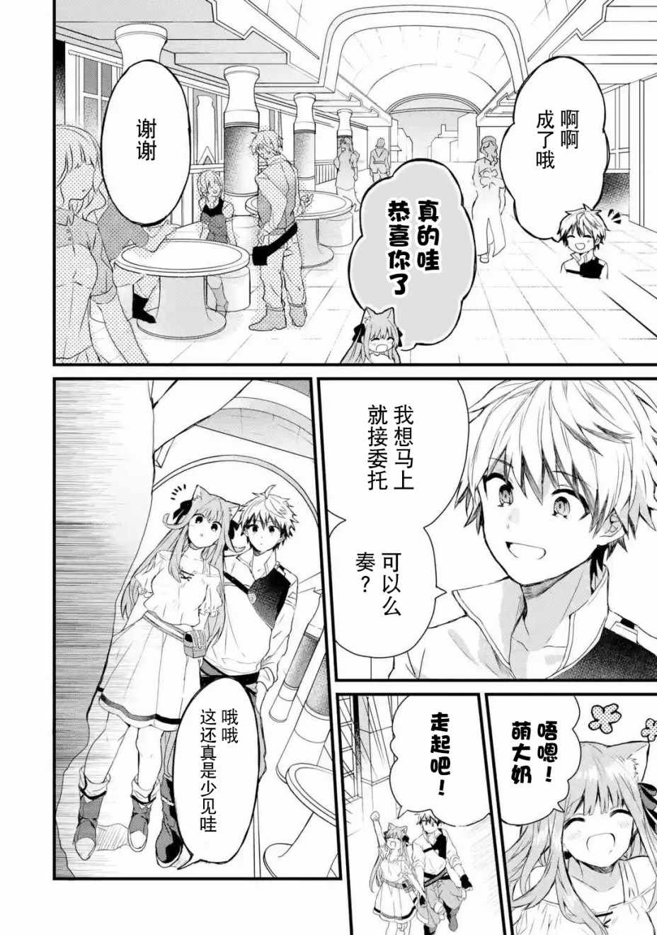 被勇者队伍开除的驭兽使、邂逅了最强种的猫耳少女漫画,第3话4图