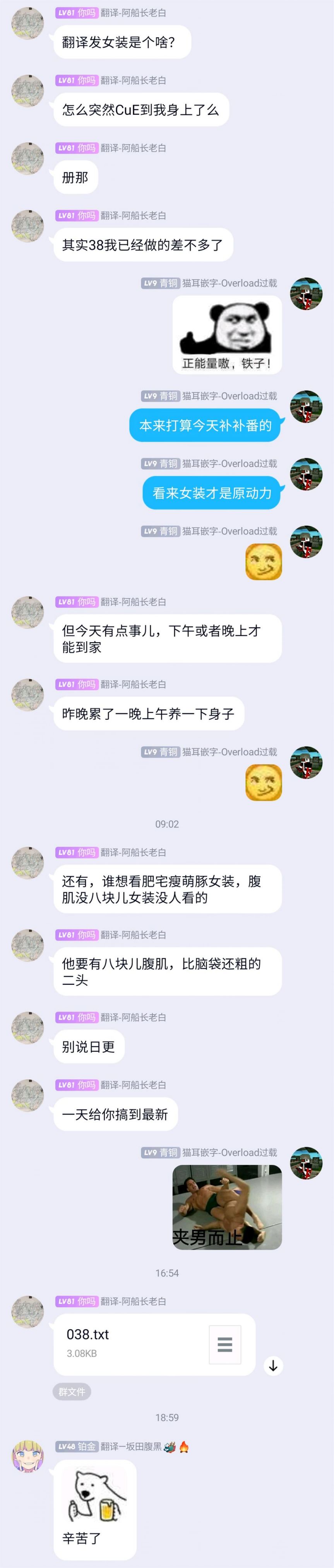 被勇者队伍开除的驭兽使、邂逅了最强种的猫耳少女漫画,第38话3图
