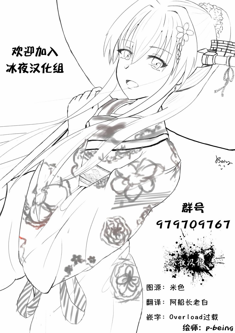 被勇者队伍开除的驭兽使、邂逅了最强种的猫耳少女漫画,第38话4图