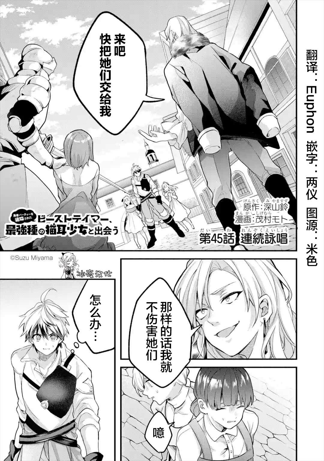 被勇者队伍开除的驭兽使、邂逅了最强种的猫耳少女漫画,第45话1图