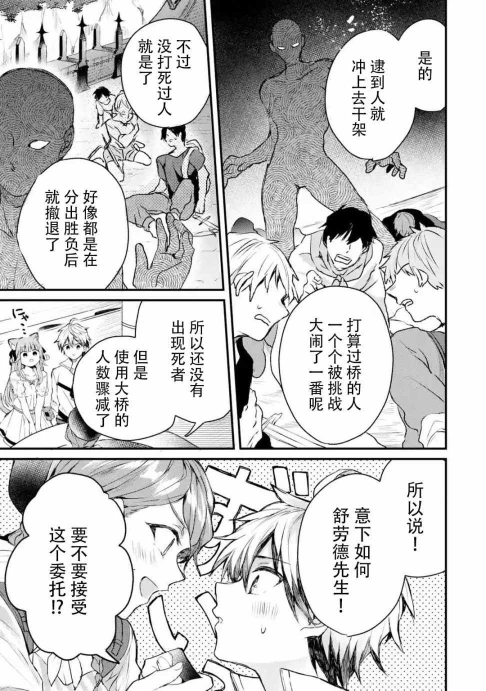 被勇者队伍开除的驭兽使、邂逅了最强种的猫耳少女漫画,第11话3图