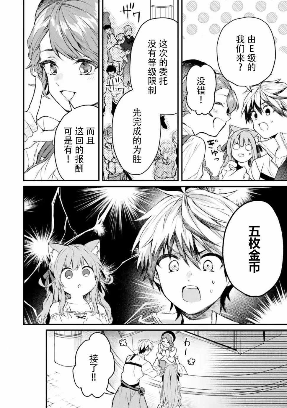 被勇者队伍开除的驭兽使、邂逅了最强种的猫耳少女漫画,第11话4图