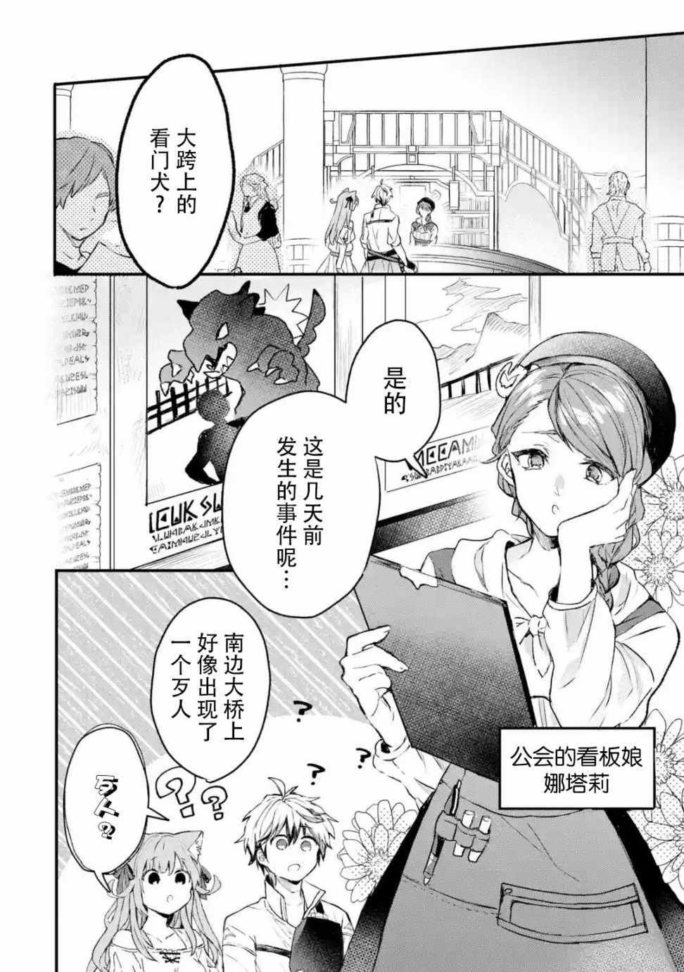 被勇者队伍开除的驭兽使、邂逅了最强种的猫耳少女漫画,第11话2图