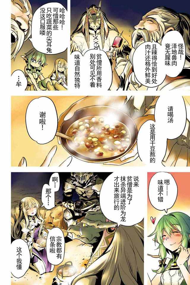 哥布林杀手第一季 未增删漫画,第6话5图