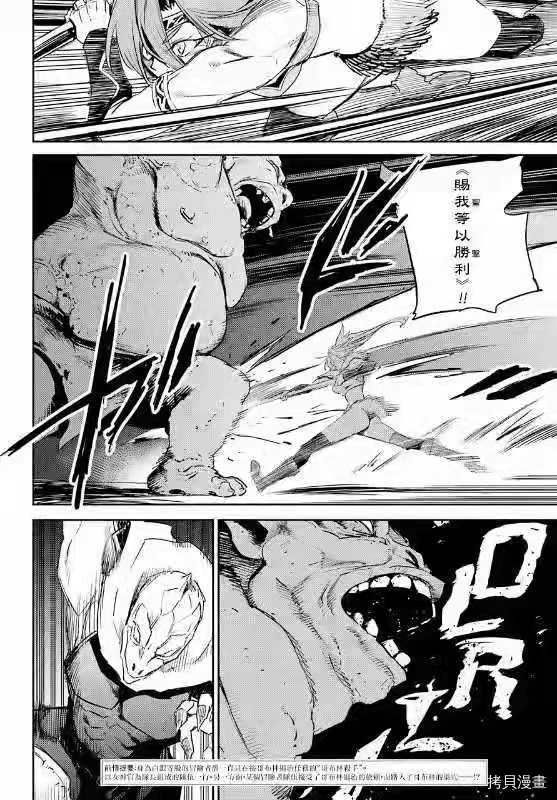 哥布林杀手第一季 未增删漫画,第59话4图
