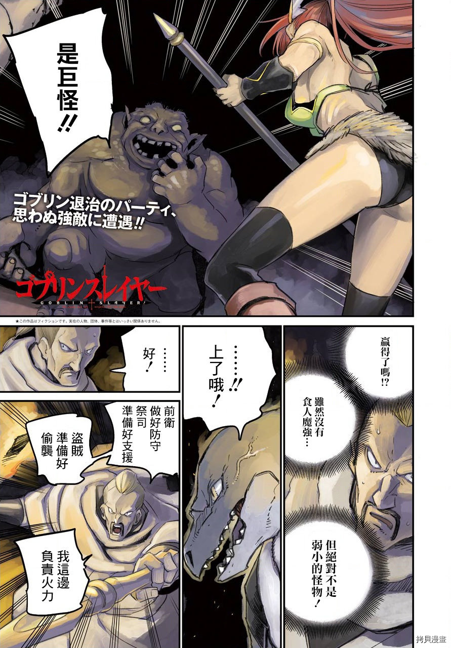 哥布林杀手第一季 未增删漫画,第59话2图