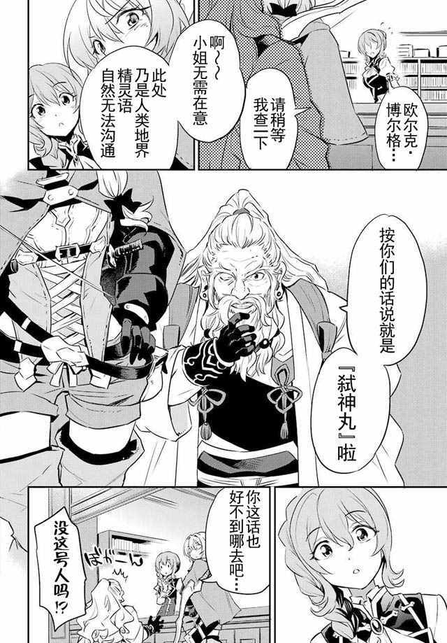 哥布林杀手在线观看免费全集第一季漫画,第5话4图