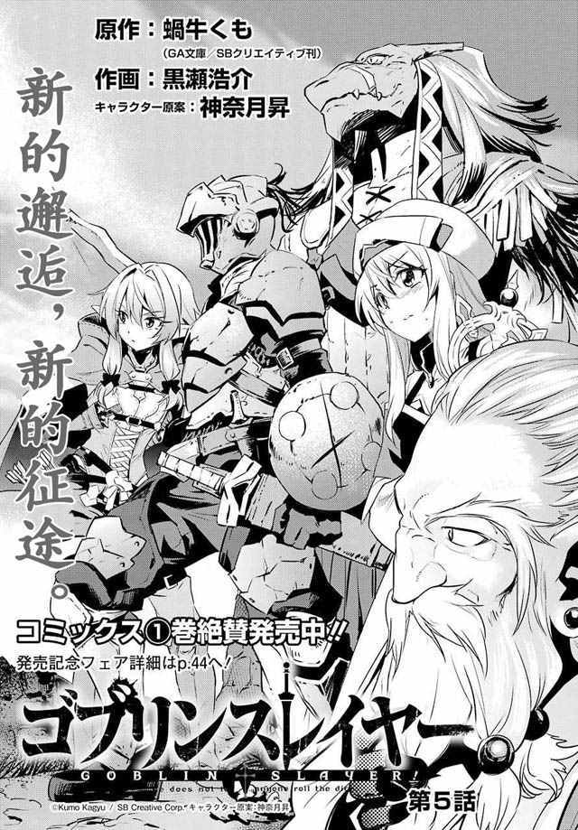 哥布林杀手在线观看免费全集第一季漫画,第5话3图