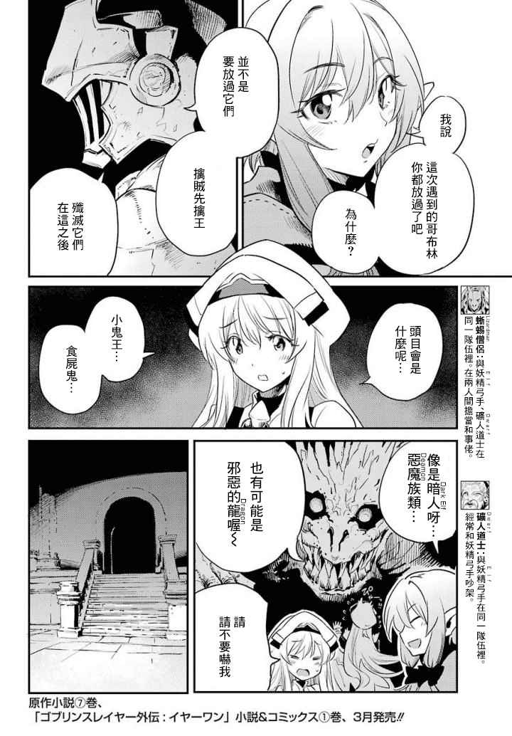 哥布林杀手未删减版在线观看追剧屋在线看漫画,第21话5图