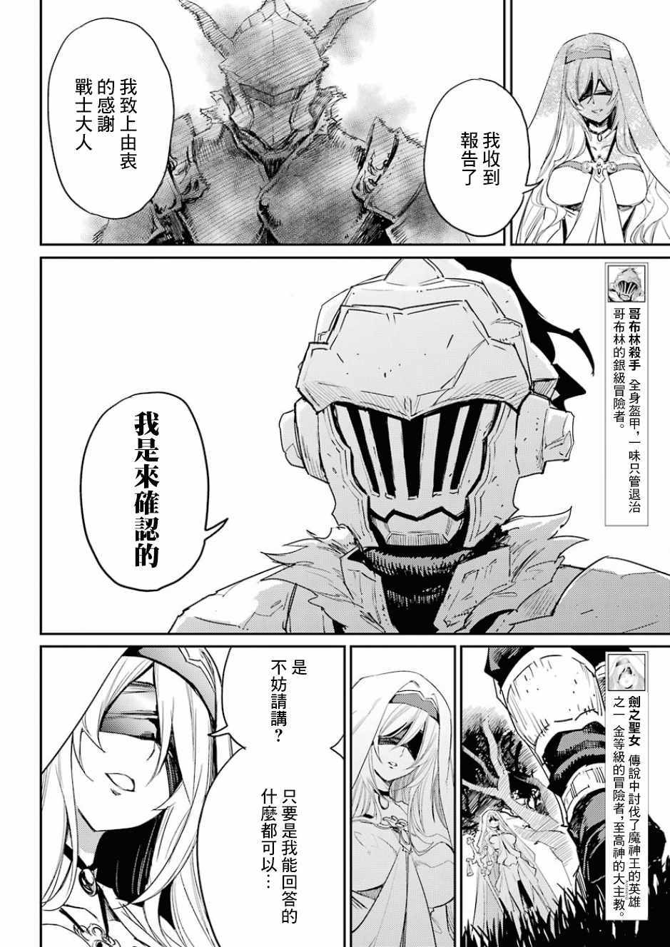 哥布林杀手第一季 未增删漫画,第29话3图