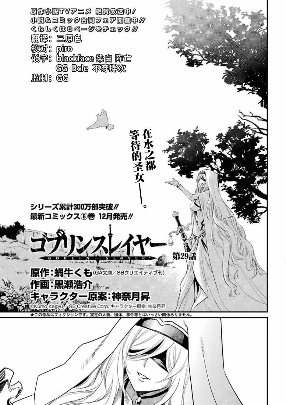 哥布林杀手第一季 未增删漫画,第29话1图