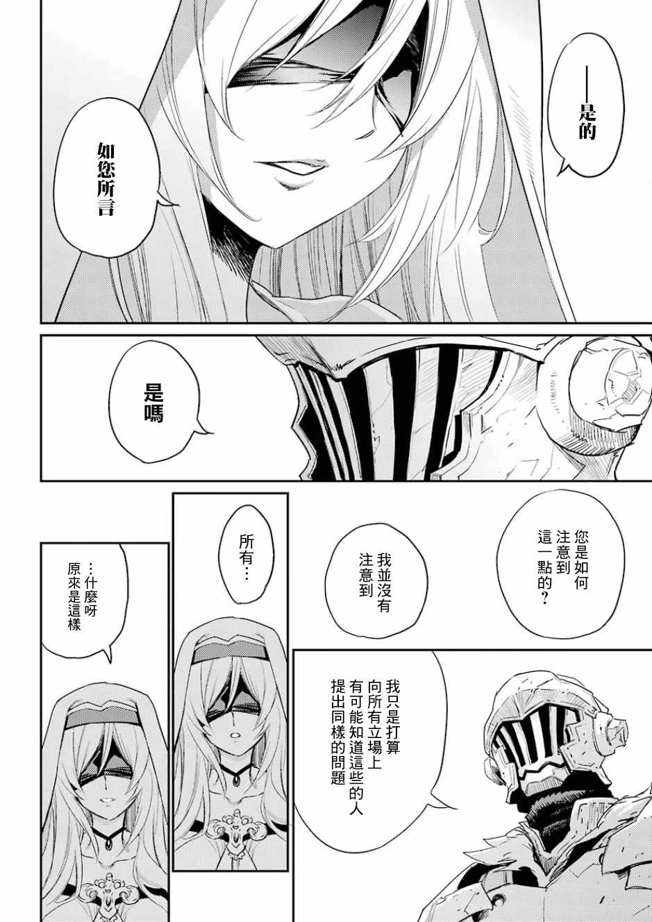 哥布林杀手第一季 未增删漫画,第29话5图