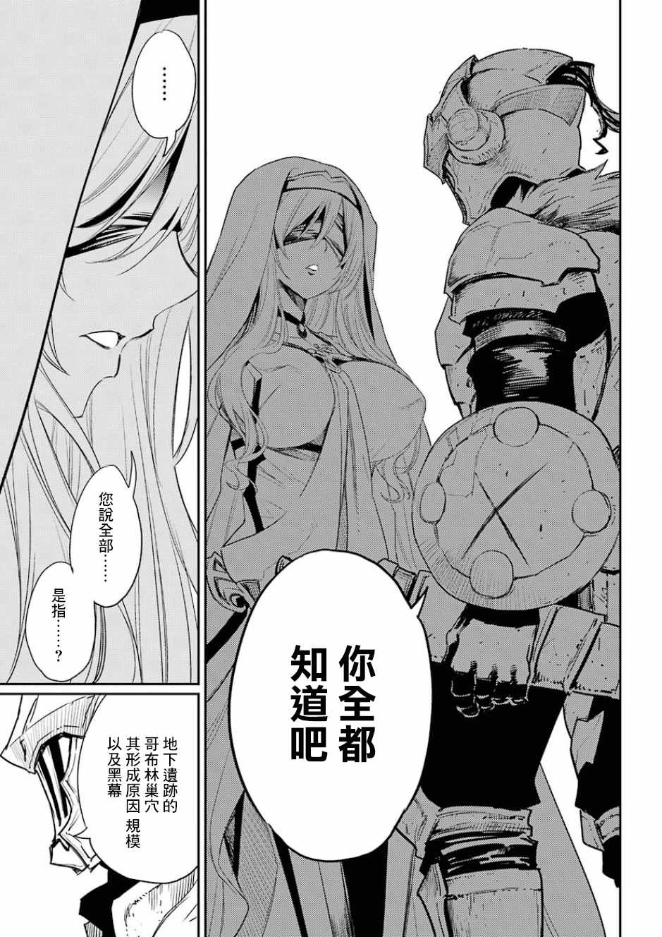 哥布林杀手第一季 未增删漫画,第29话4图
