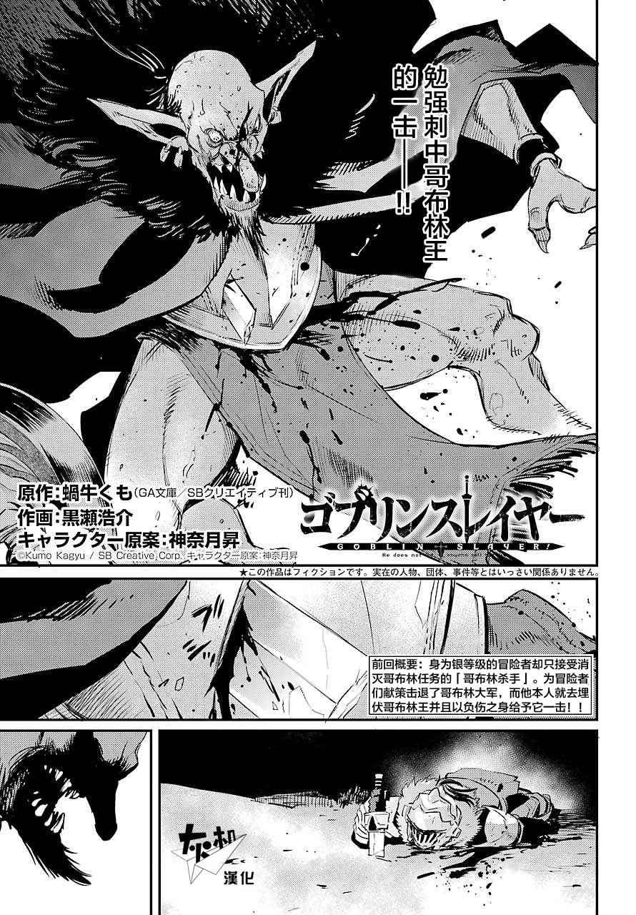 哥布林杀手第一季 未增删漫画,第15话1图