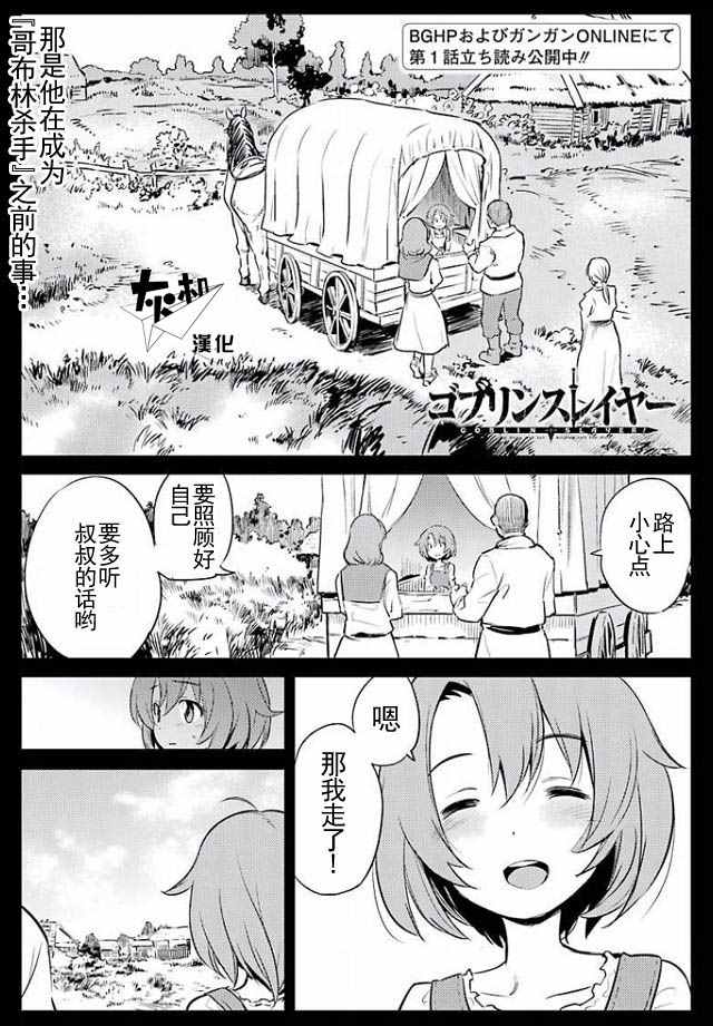 哥布林杀手第一季 未增删漫画,第3话1图