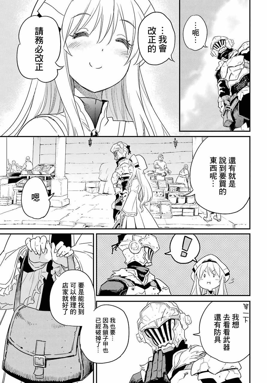 哥布林杀手未删减版在线观看追剧屋在线看漫画,第25话5图