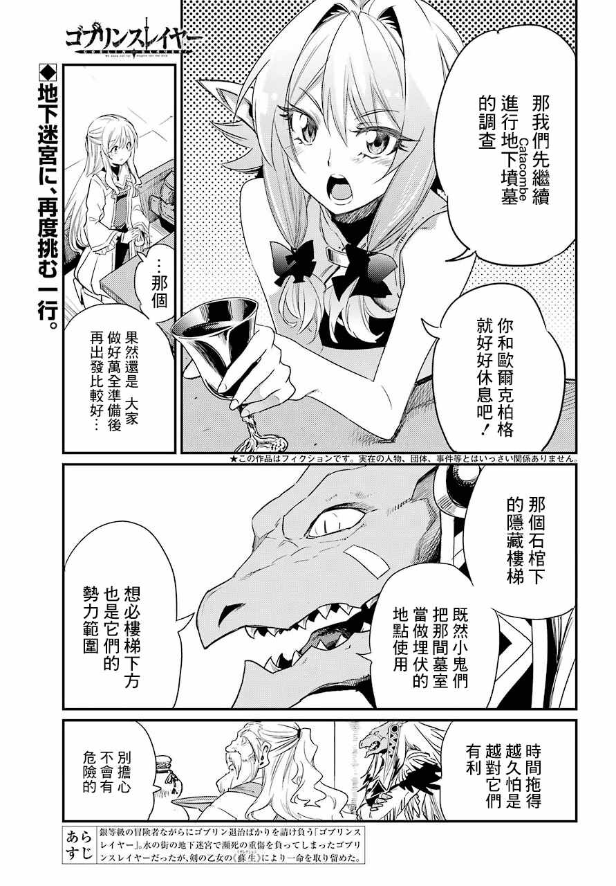 哥布林杀手未删减版在线观看追剧屋在线看漫画,第25话1图