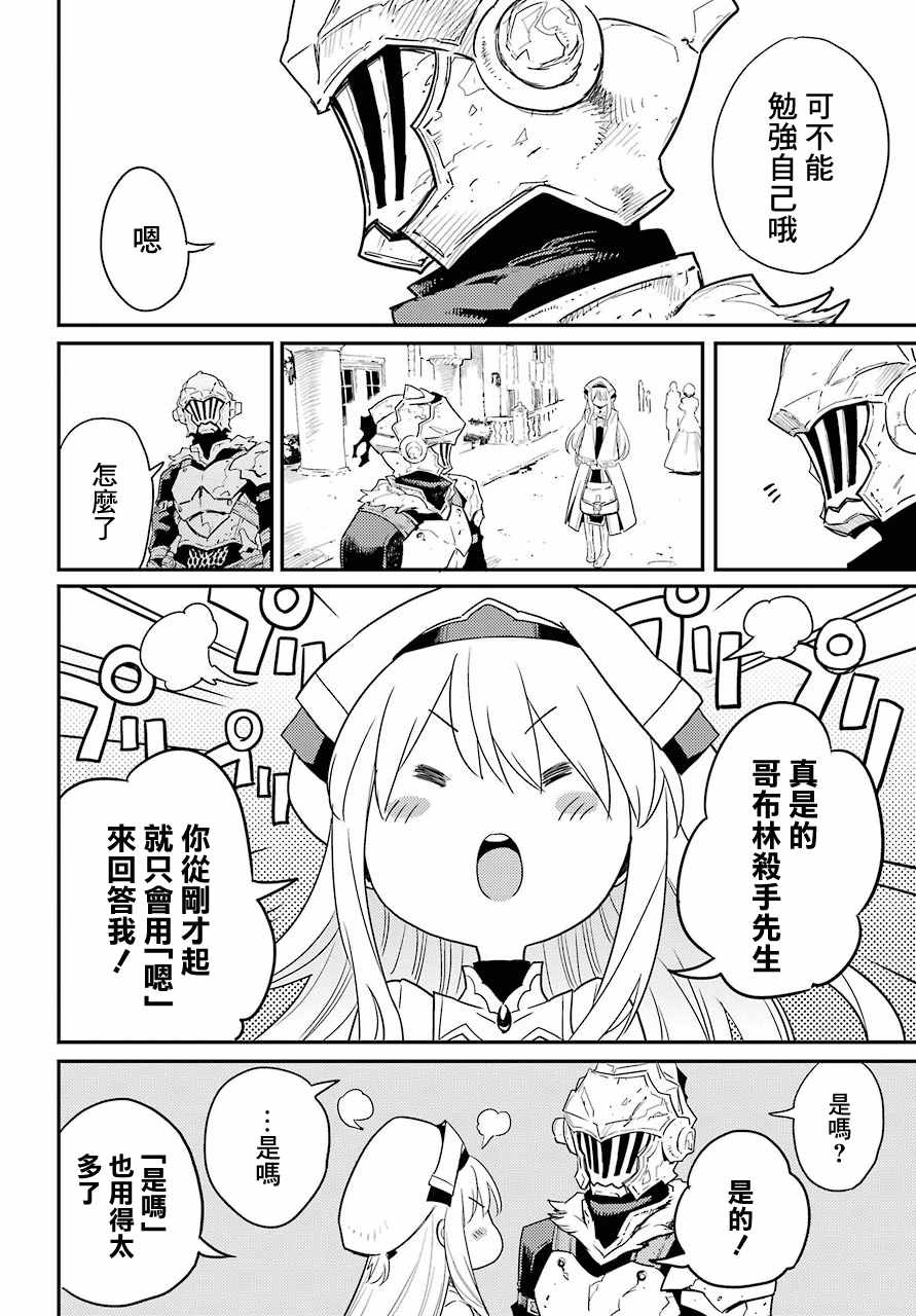 哥布林杀手未删减版在线观看追剧屋在线看漫画,第25话4图