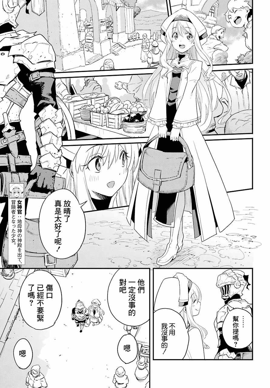 哥布林杀手未删减版在线观看追剧屋在线看漫画,第25话3图