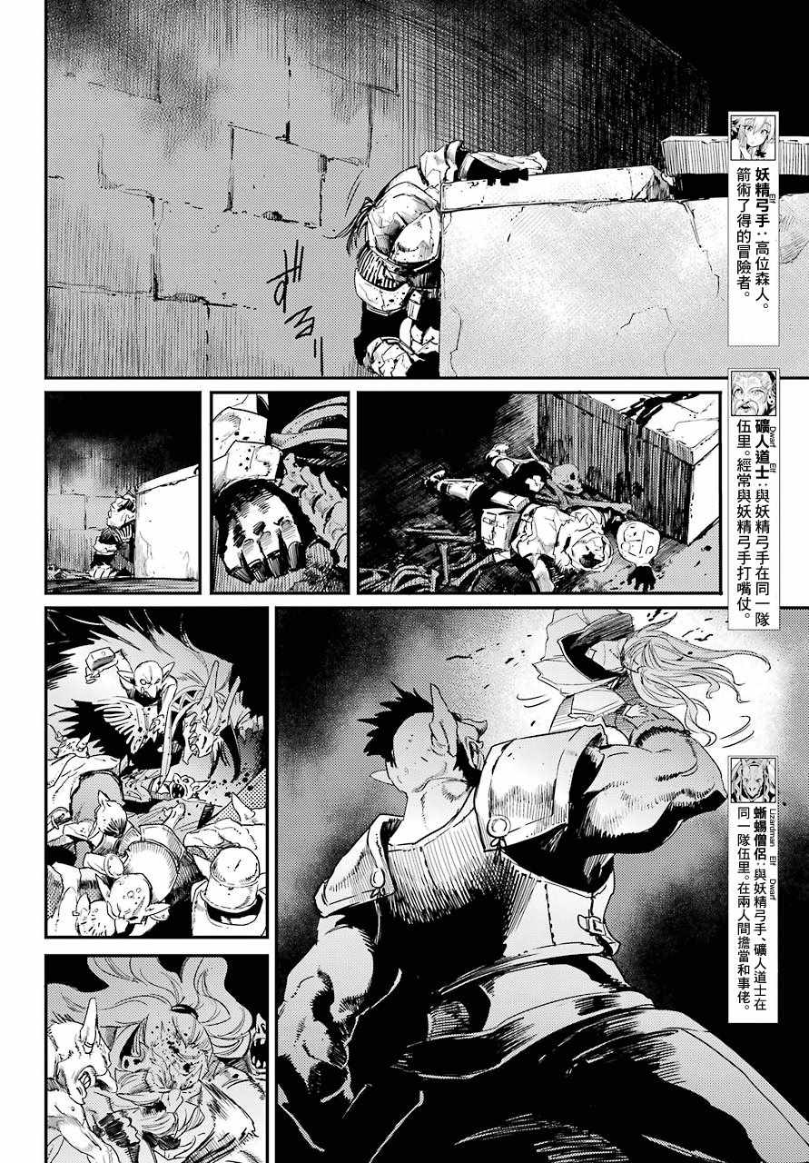 哥布林杀手圣女是不是生下哥布林漫画,第23话5图