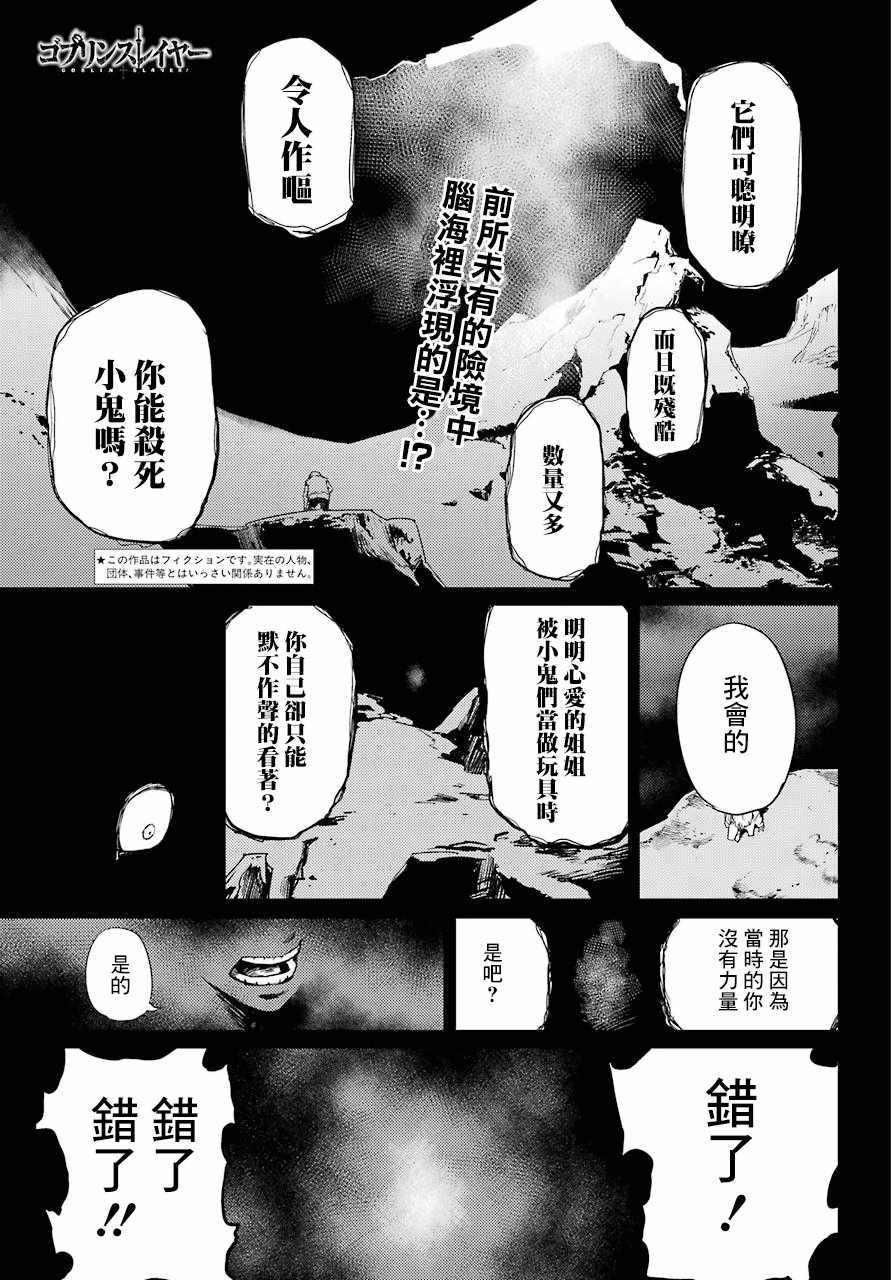 哥布林杀手圣女是不是生下哥布林漫画,第23话2图