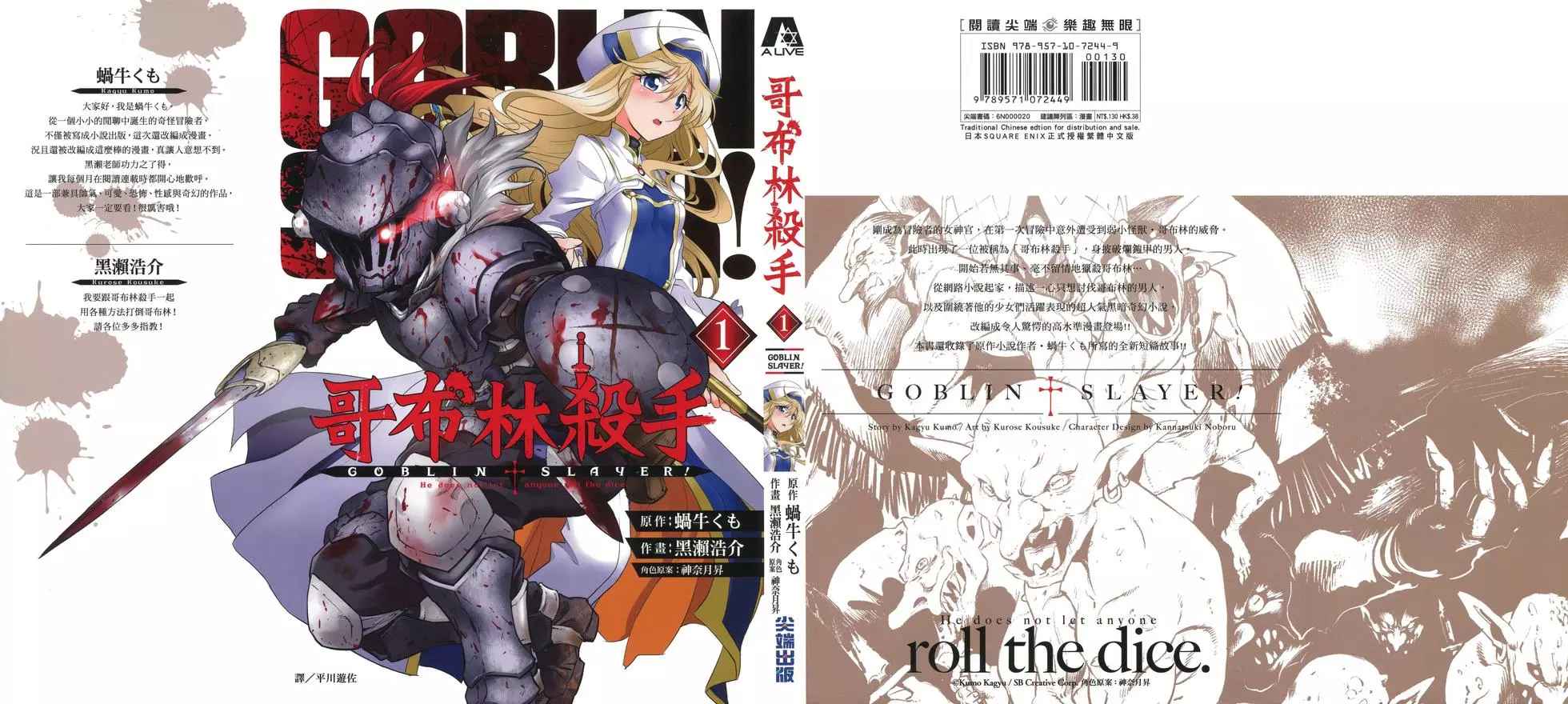 哥布林杀手第一季 未增删漫画,第1卷1图