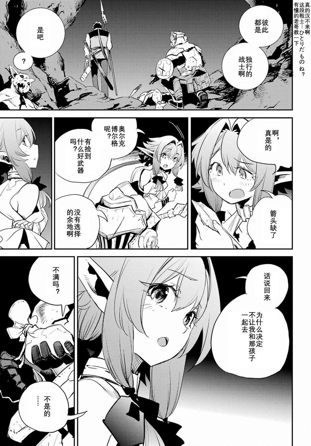 哥布林杀手第一季 未增删漫画,第72话5图