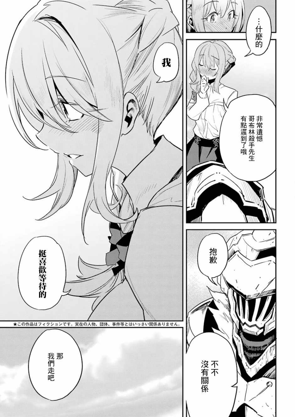 哥布林杀手第一季 未增删漫画,第34话3图