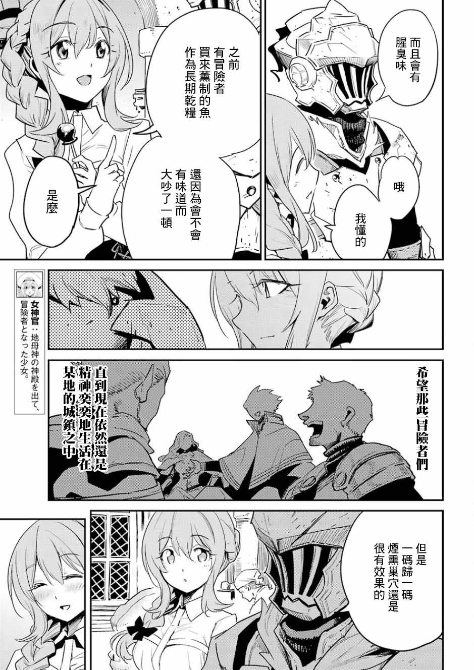 哥布林杀手第一季 未增删漫画,第34话5图