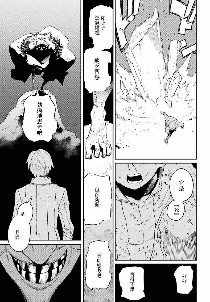 哥布林杀手第一季 未增删漫画,第24话5图