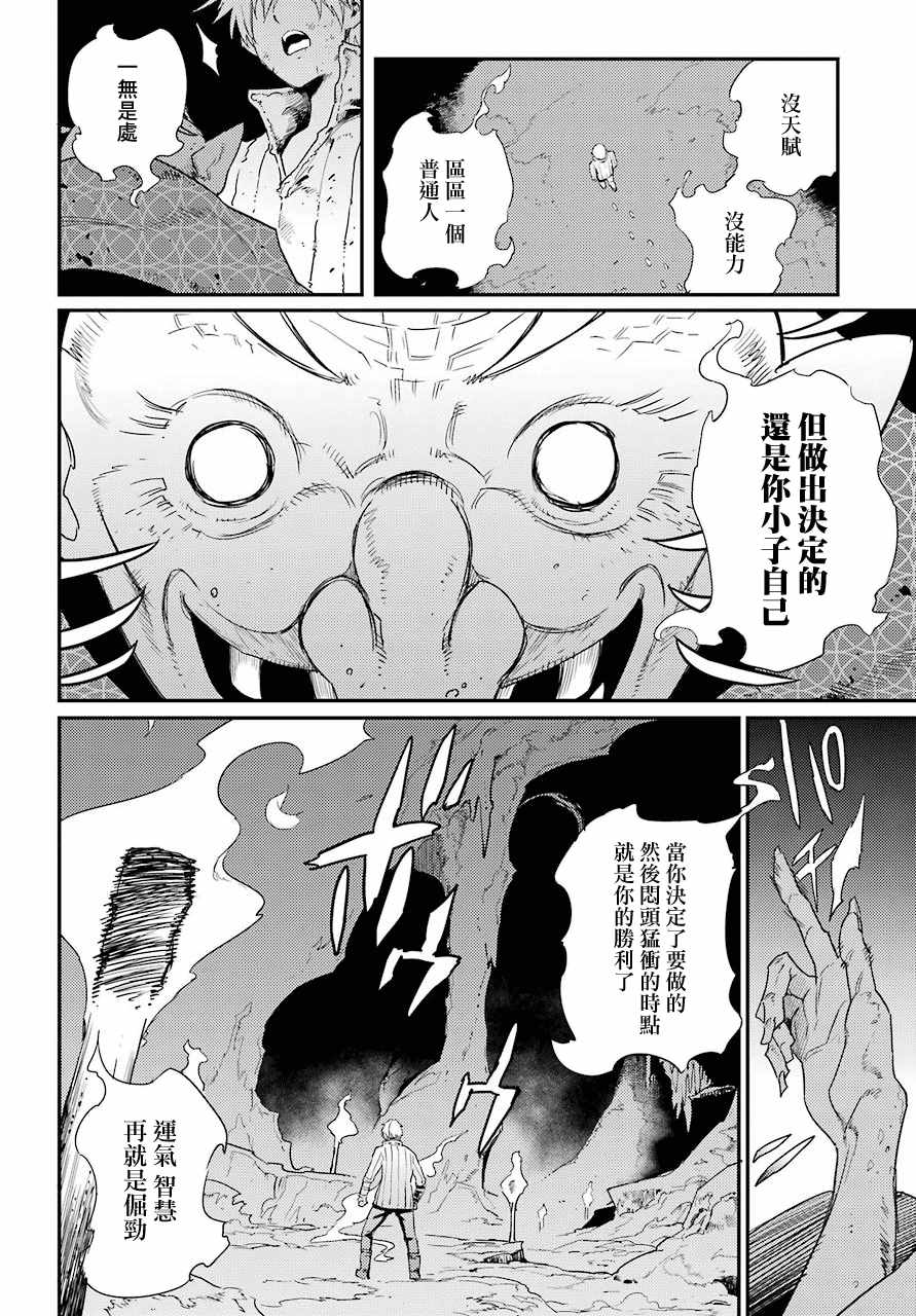 哥布林杀手第一季 未增删漫画,第24话2图