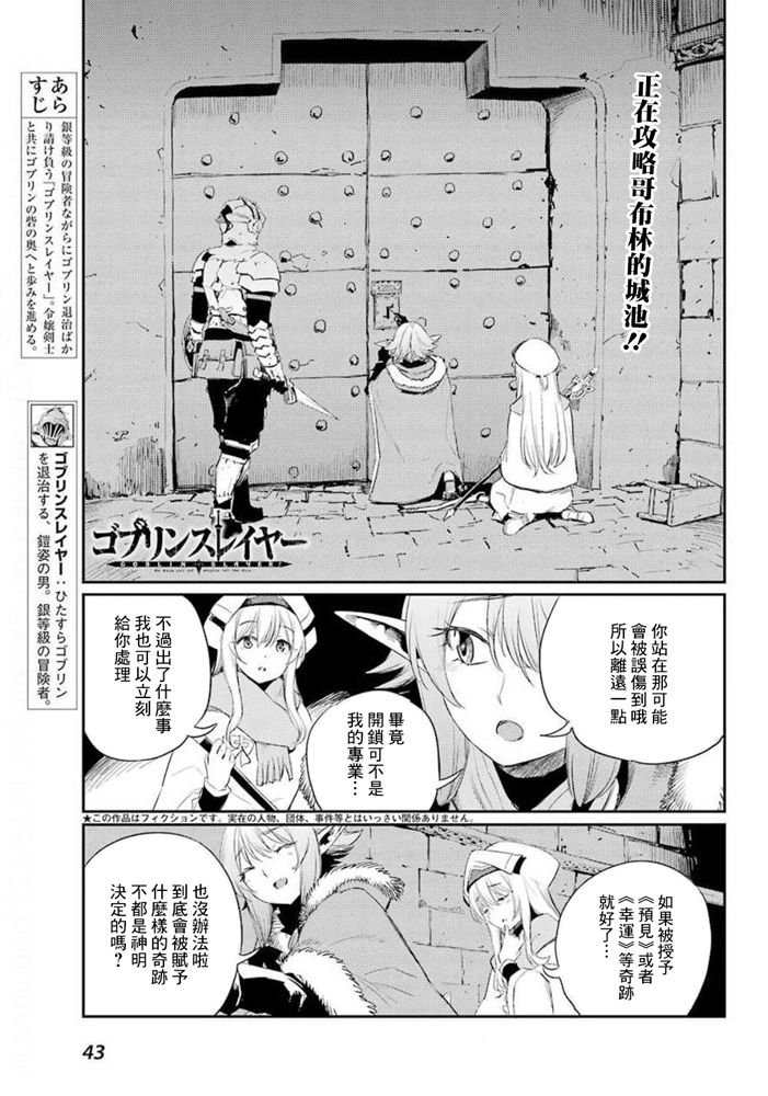 哥布林杀手未删减版在线观看追剧屋在线看漫画,第49话1图