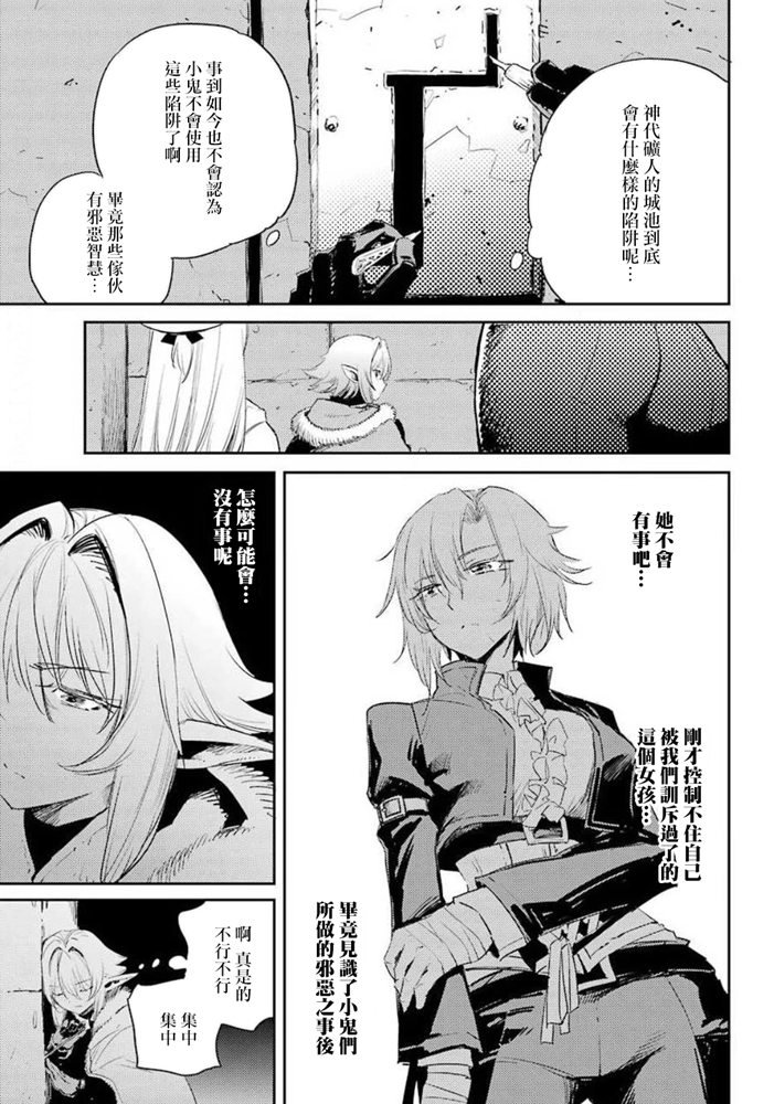 哥布林杀手未删减版在线观看追剧屋在线看漫画,第49话3图