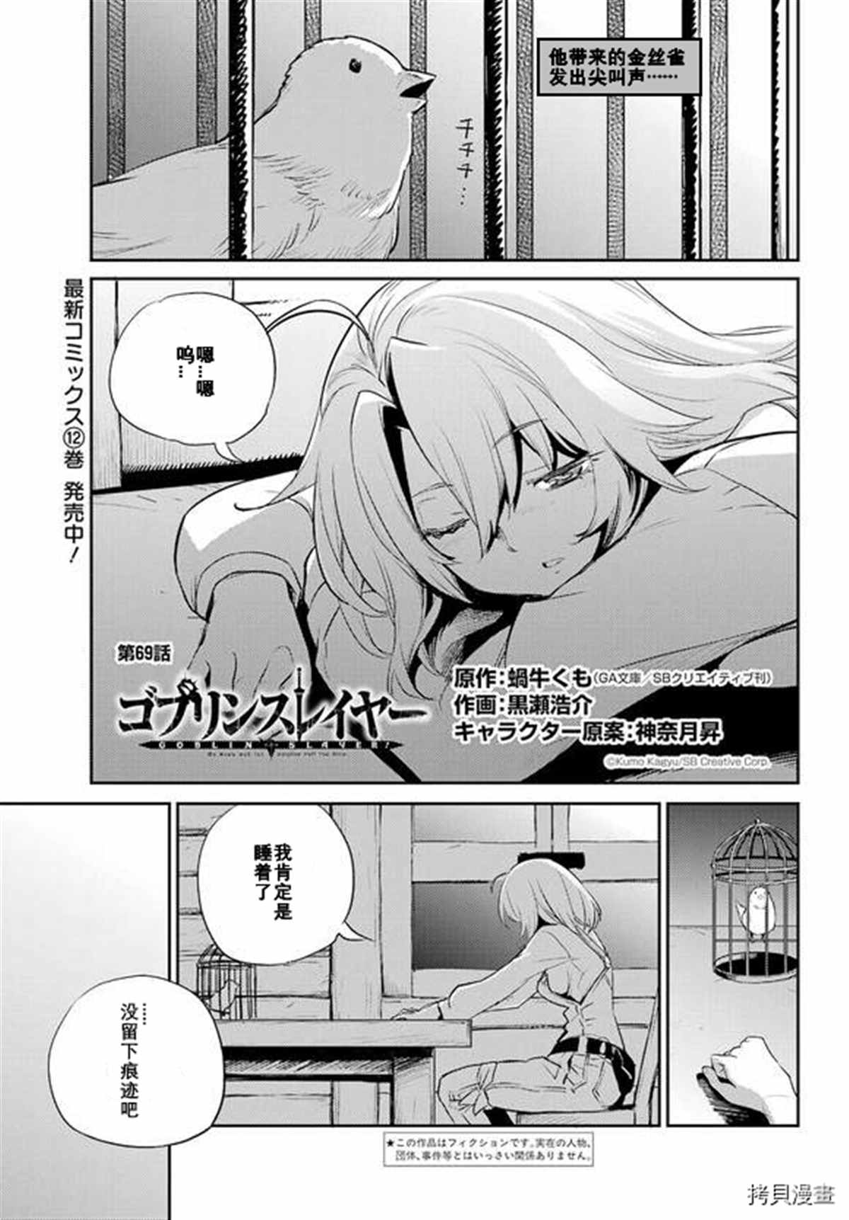 哥布林杀手漫画漫画,第69话1图