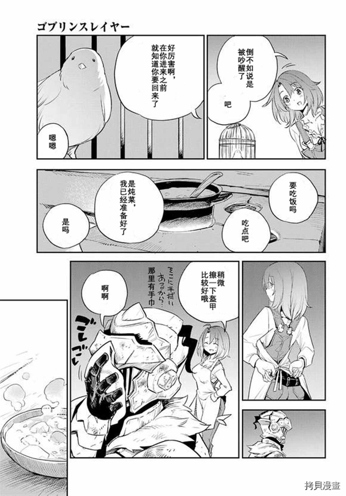 哥布林杀手漫画漫画,第69话5图