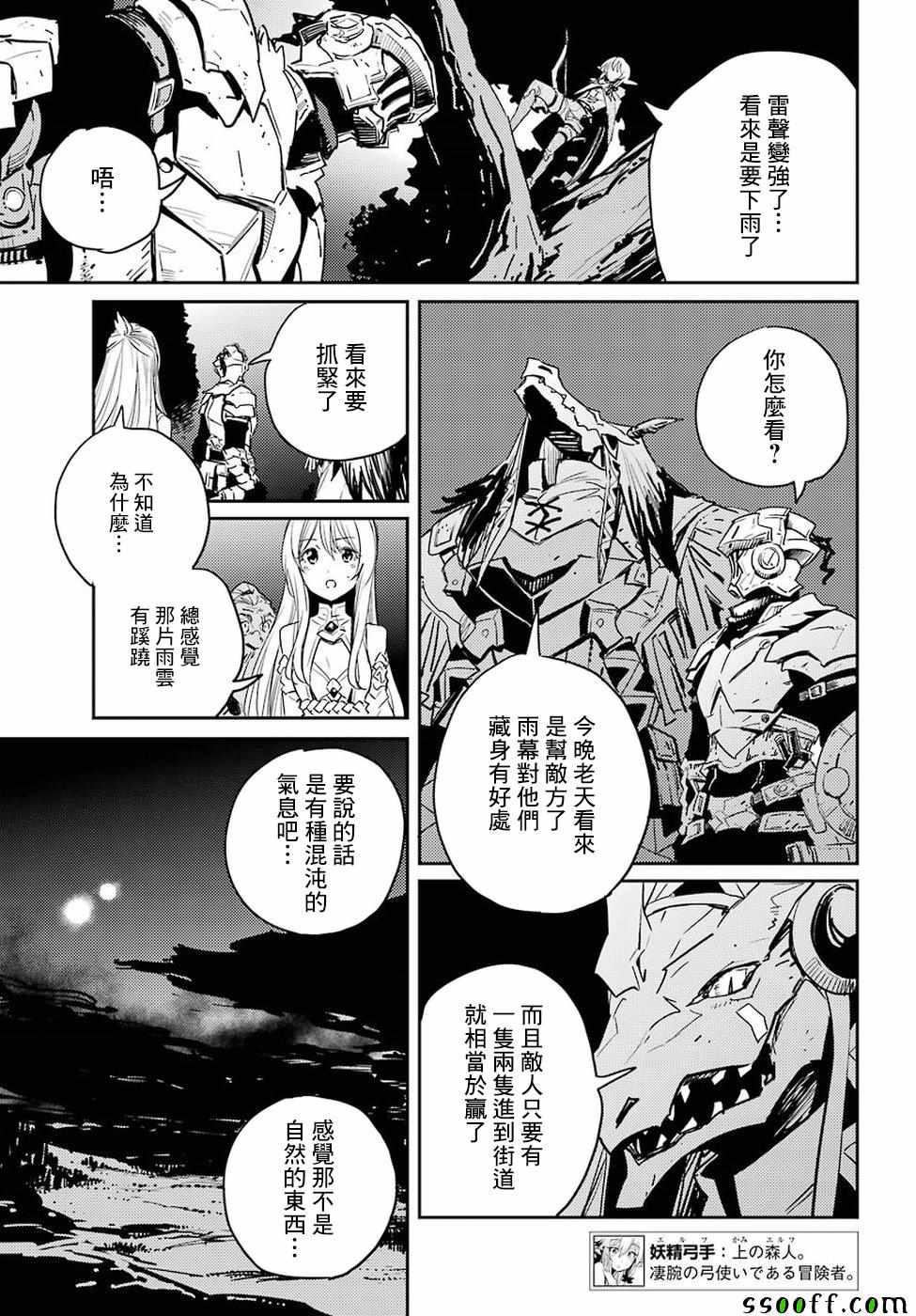 哥布林杀手未删减版在线观看追剧屋在线看漫画,第37话5图